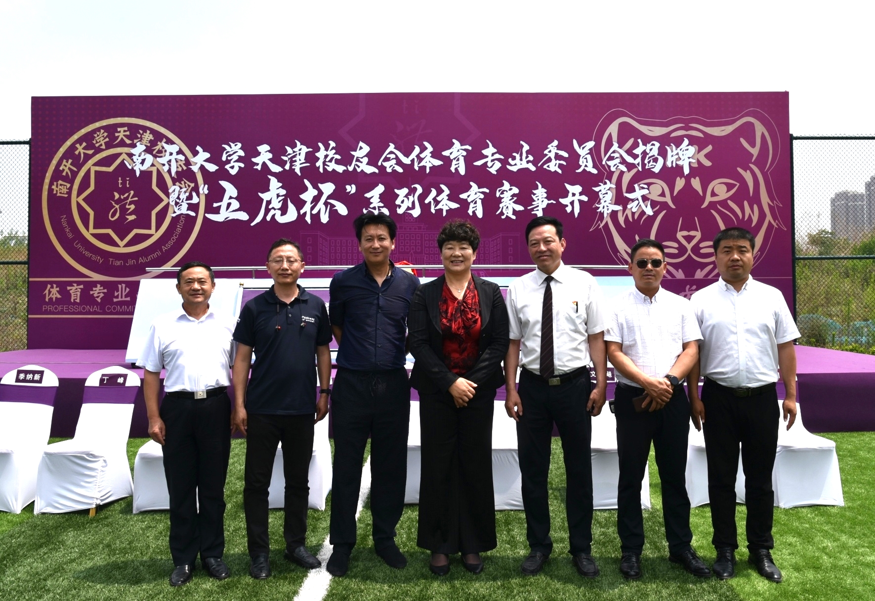 林谷春率江苏队出席南开天津校友会体专会成立暨五虎杯赛事开幕式