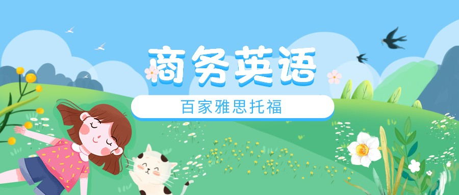 大连外国语大学商务英语专业,大连外国语商务英语怎么样