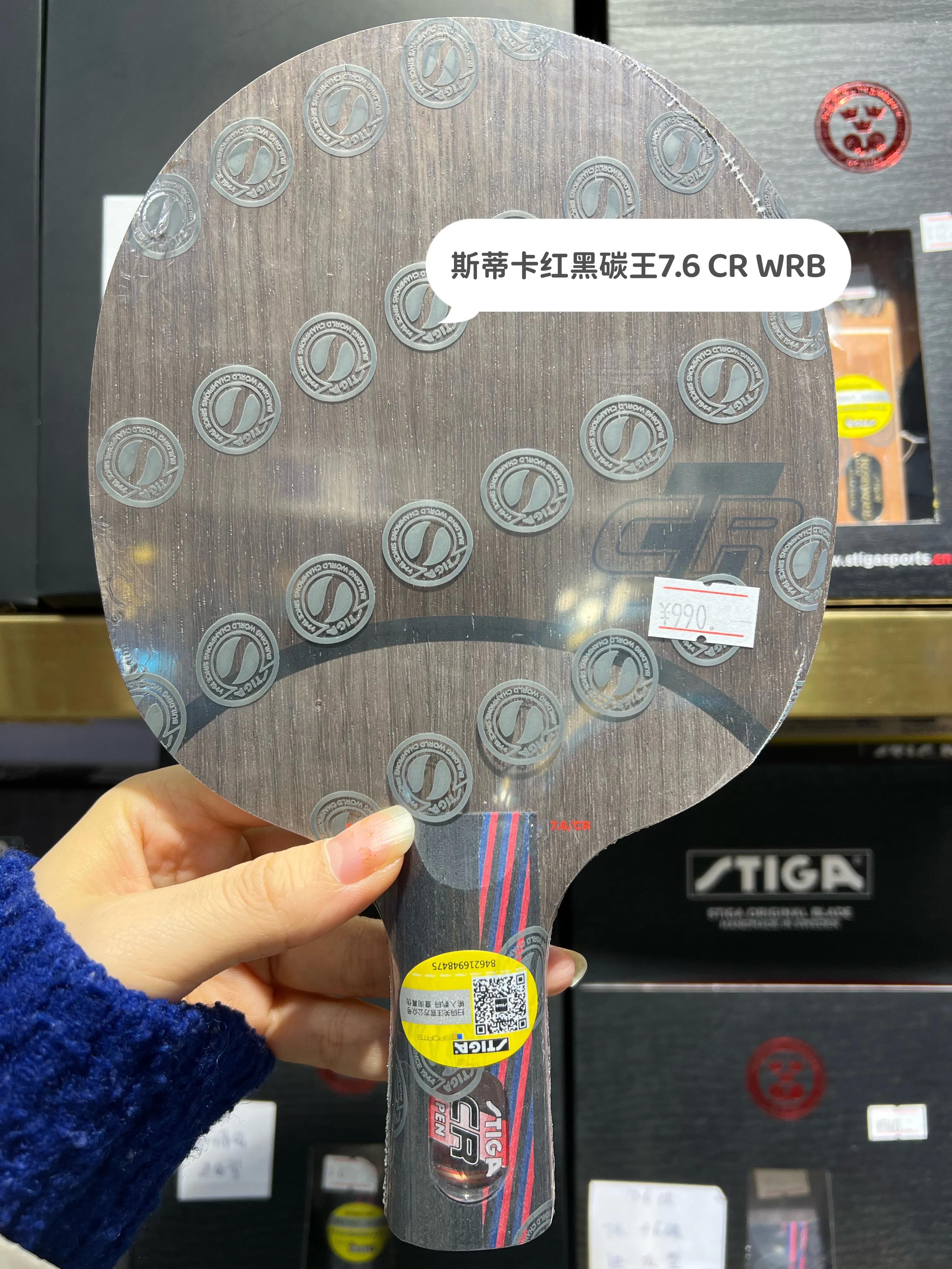 stiga斯蒂卡底板报价,斯蒂卡stiga底板红黑碳王