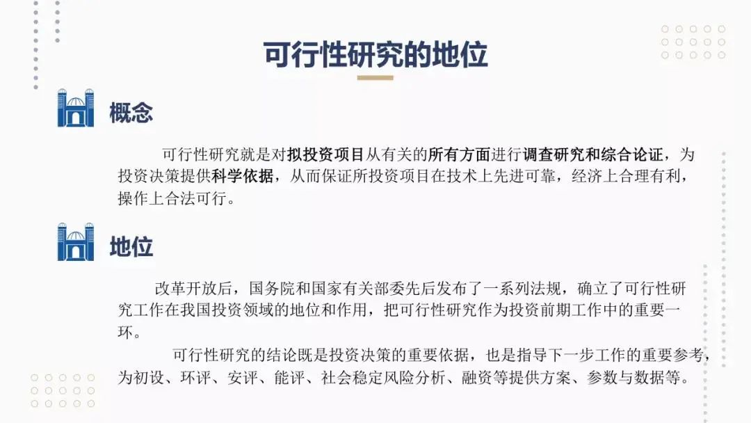房地产项目可行性研究报告,什么是工程可行性研究报告