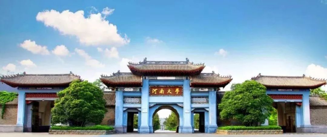 2024河南大学博士研究生招生简章,河南大学博士研究生招生