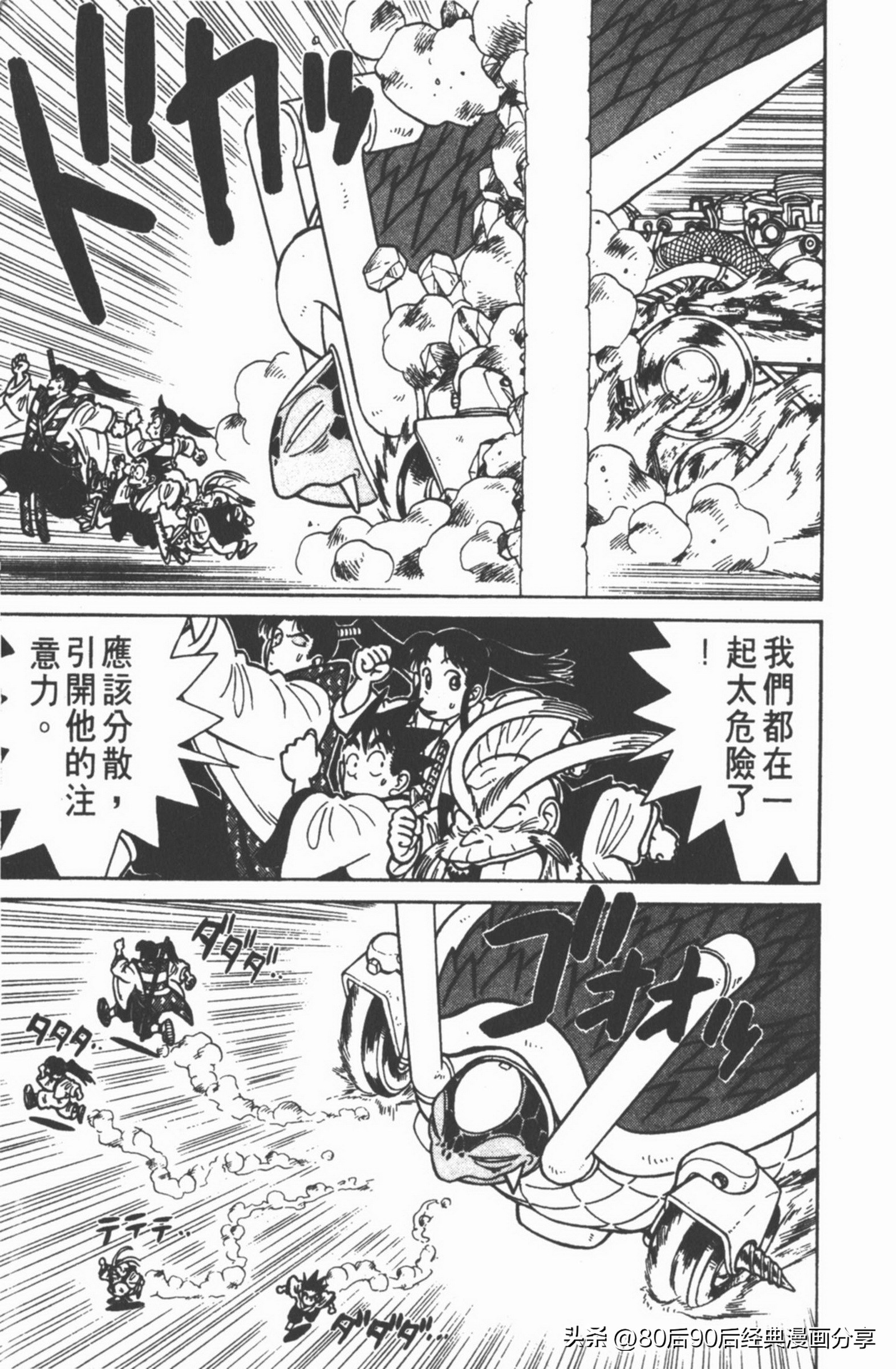 九龙珠台版卷006下