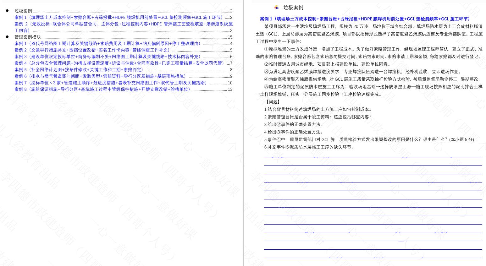 二建市政案例李四德讲解,二建李四德市政案例专项突破