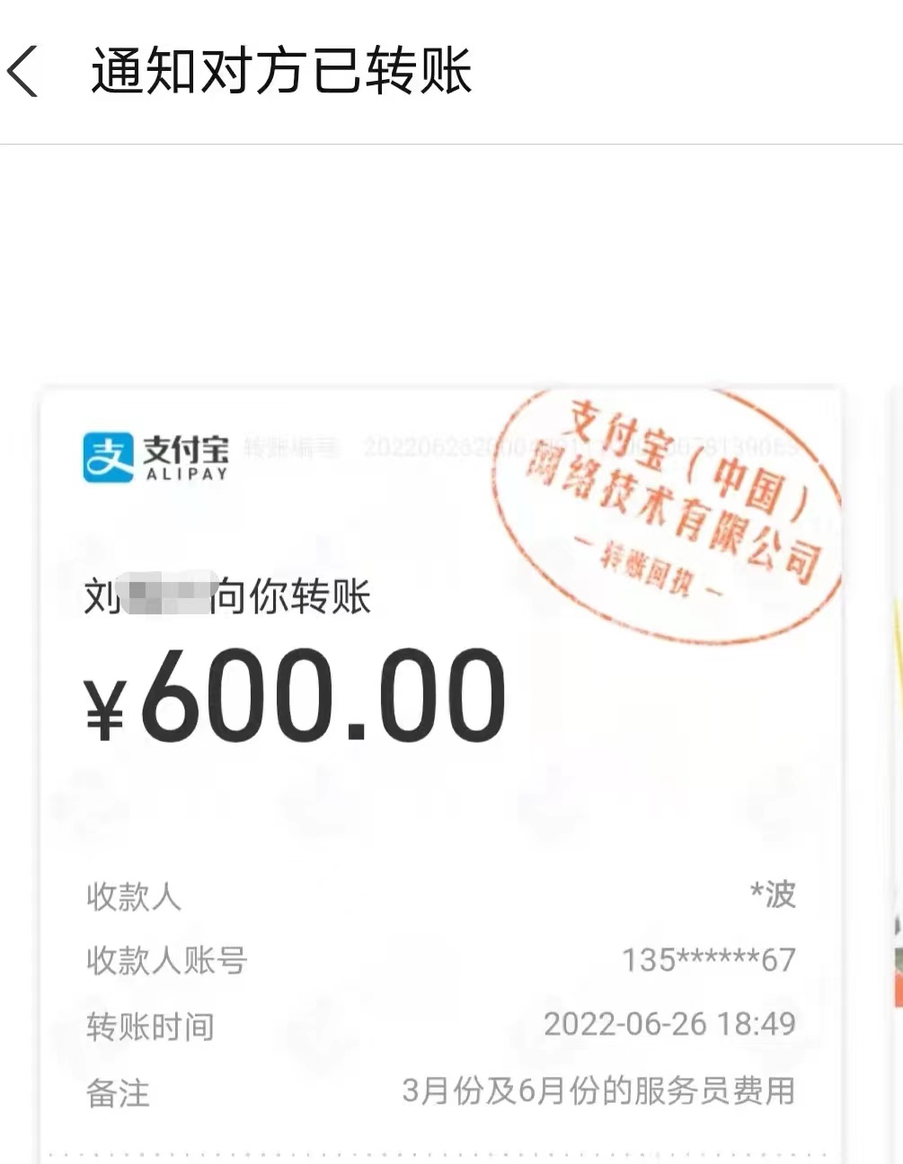 我的手机号被别人用了支付宝账号,我的手机号是别人的支付宝怎么办