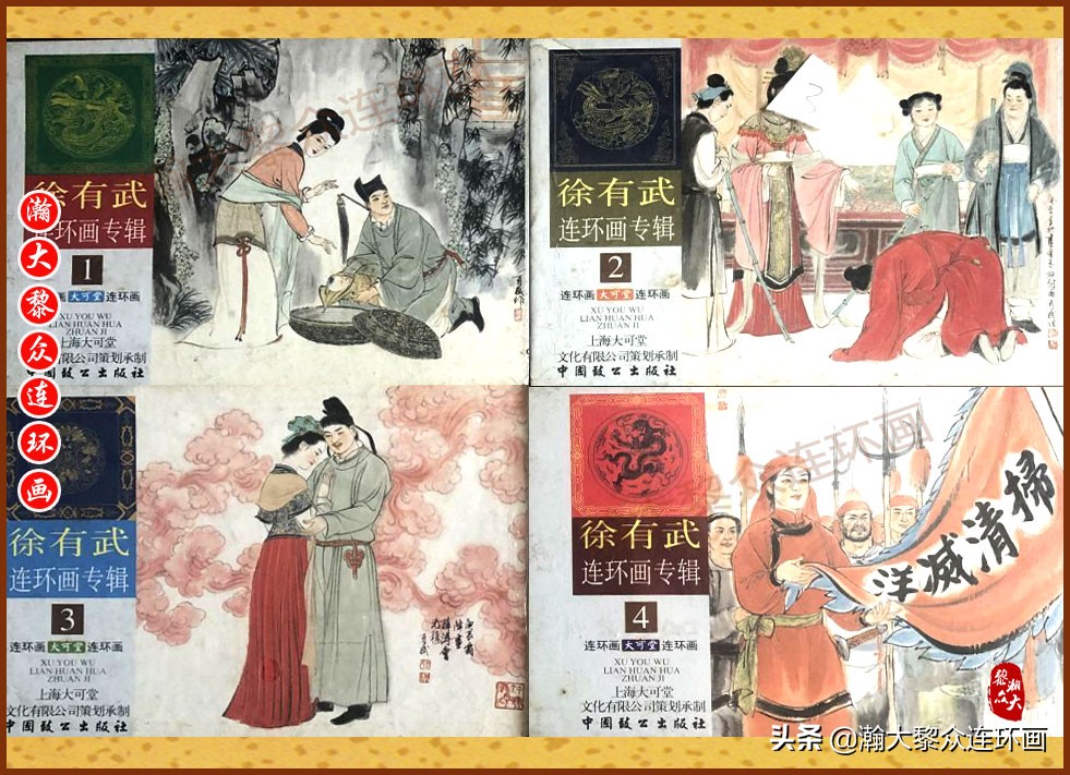 瀚大黎众横屏连环画,瀚大黎众连环画罗家将演义