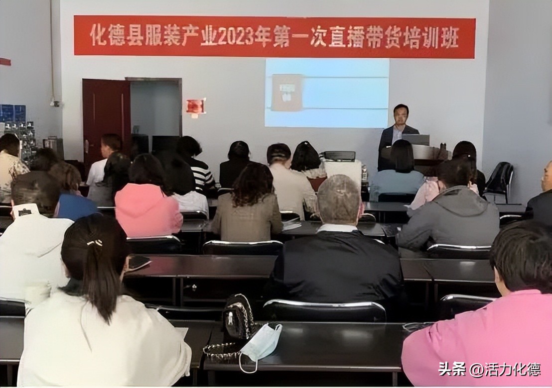 化德县产业园发展中心举办直播带货培训班