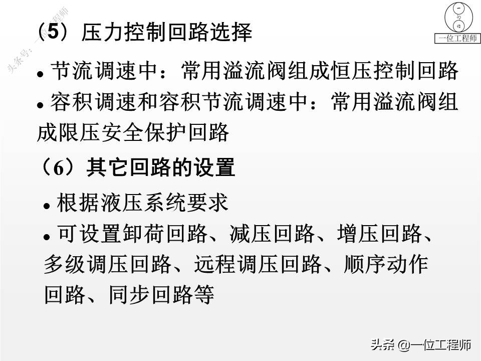 液压系统设计基本算法,液压系统设计实例教程pdf下载