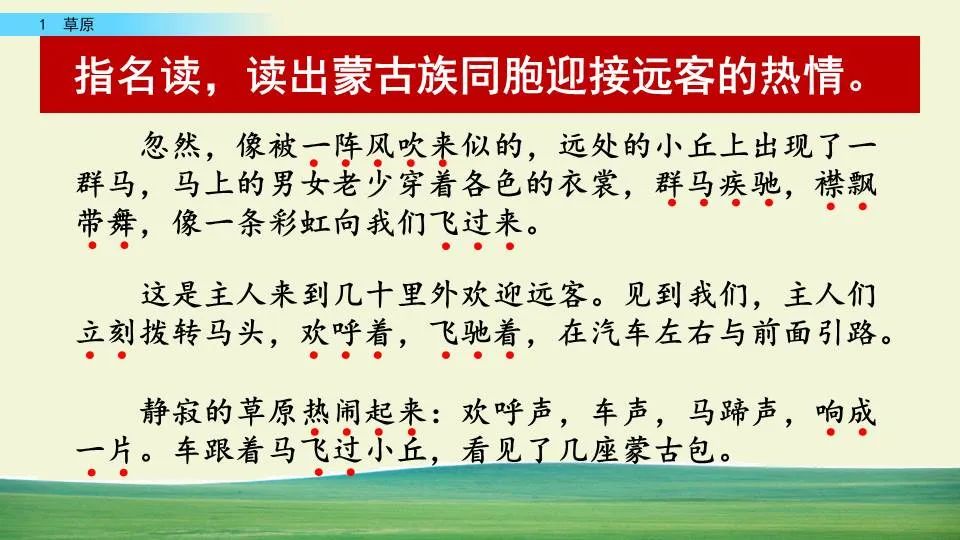 部编版六年级语文课文预习第1课,部编版六年级上册语文书草原预习