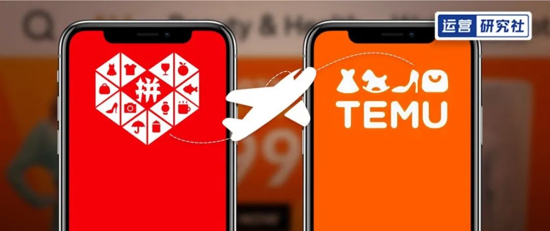 拼多多生了一电商“亲儿子”，这次在海外打的什么算盘？