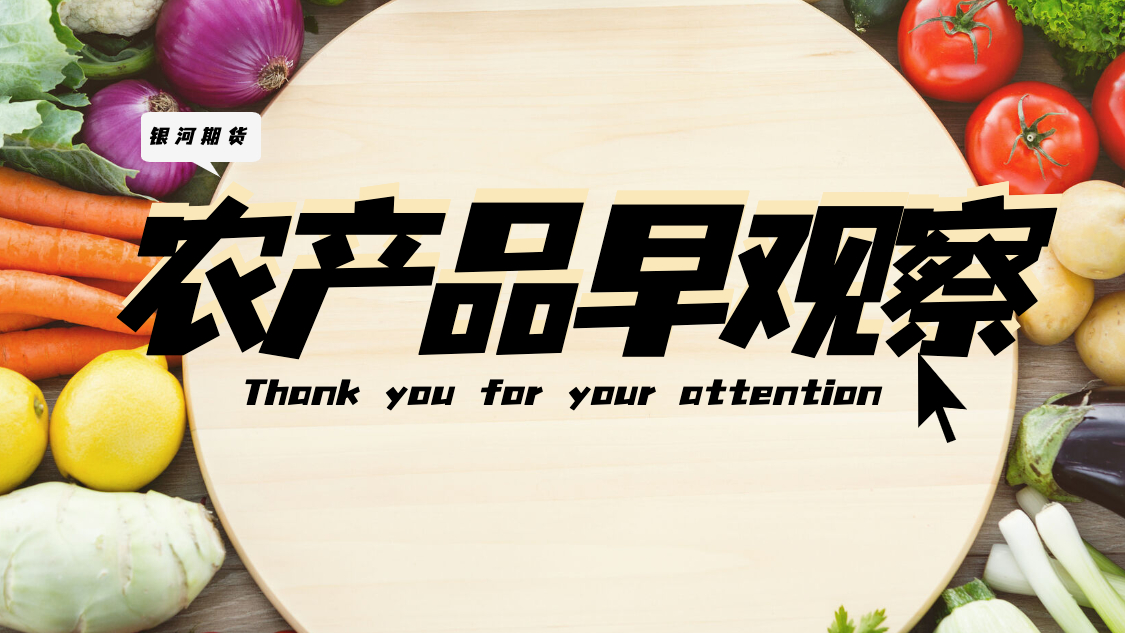 连续一周反弹后突变？生猪等农产品今日解读