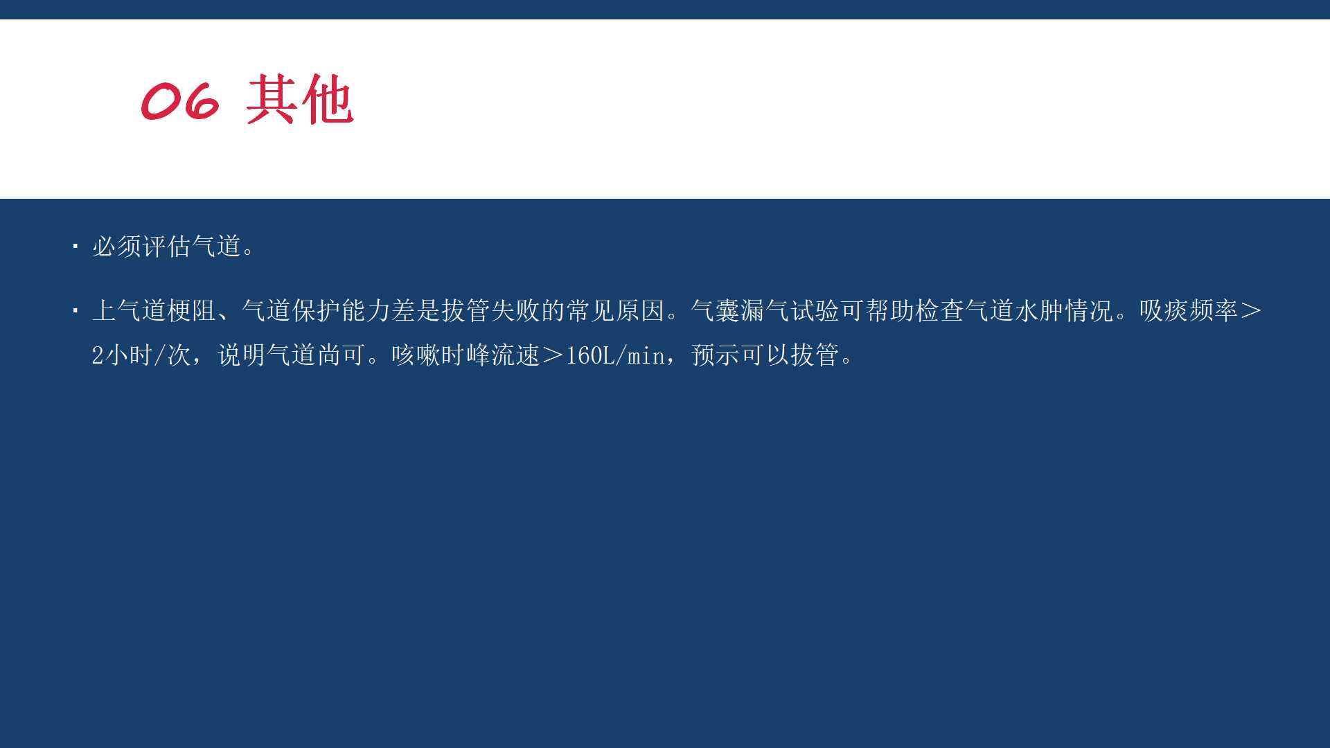 新生儿机械通气护理ppt,机械通气基础知识ppt