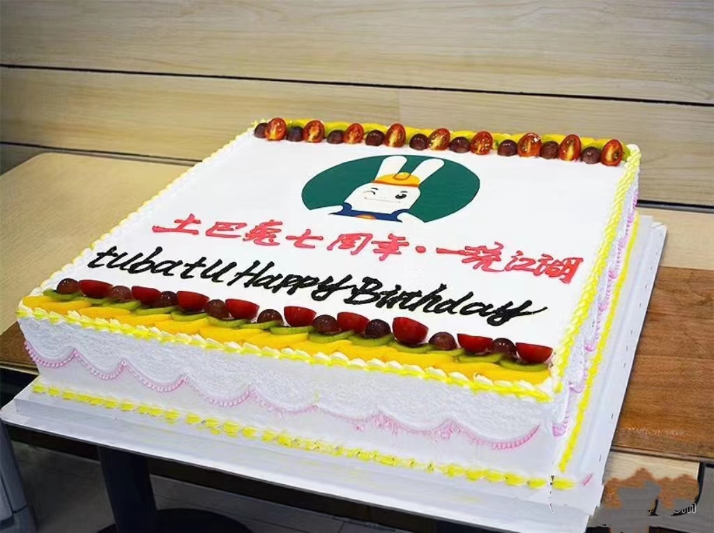 庆祝公司周年蛋糕,庆祝公司庆典蛋糕