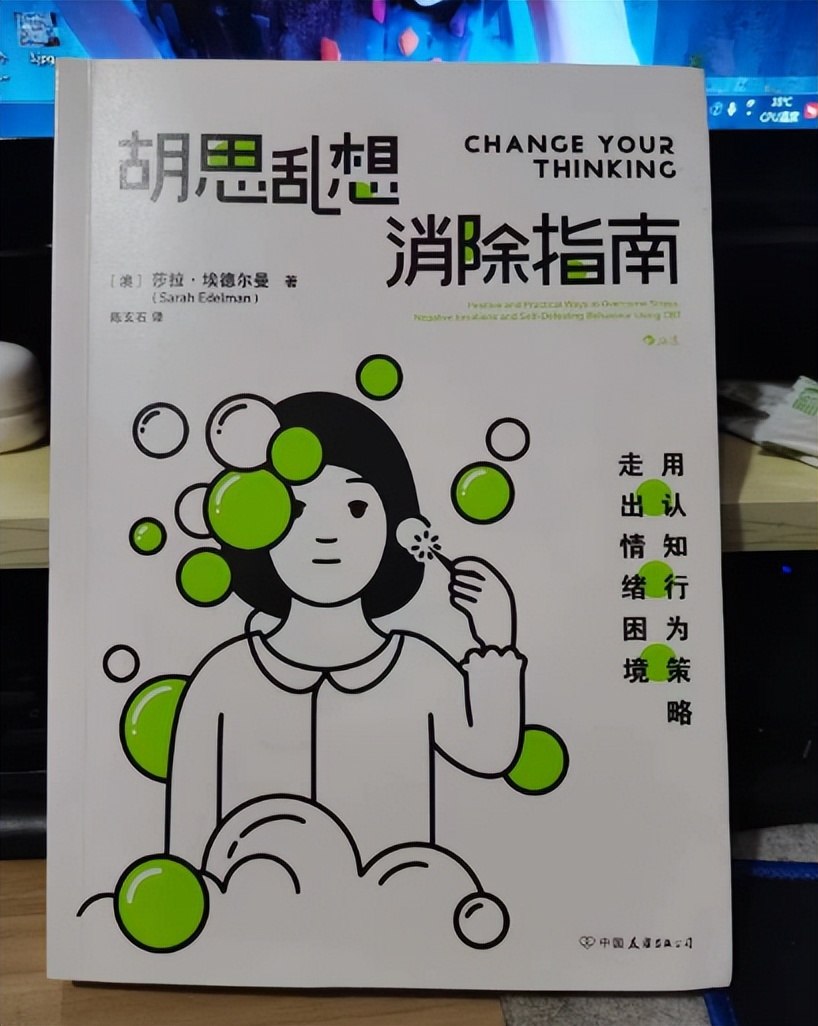 解决胡思乱想的情绪方法,胡思乱想消除指南书籍