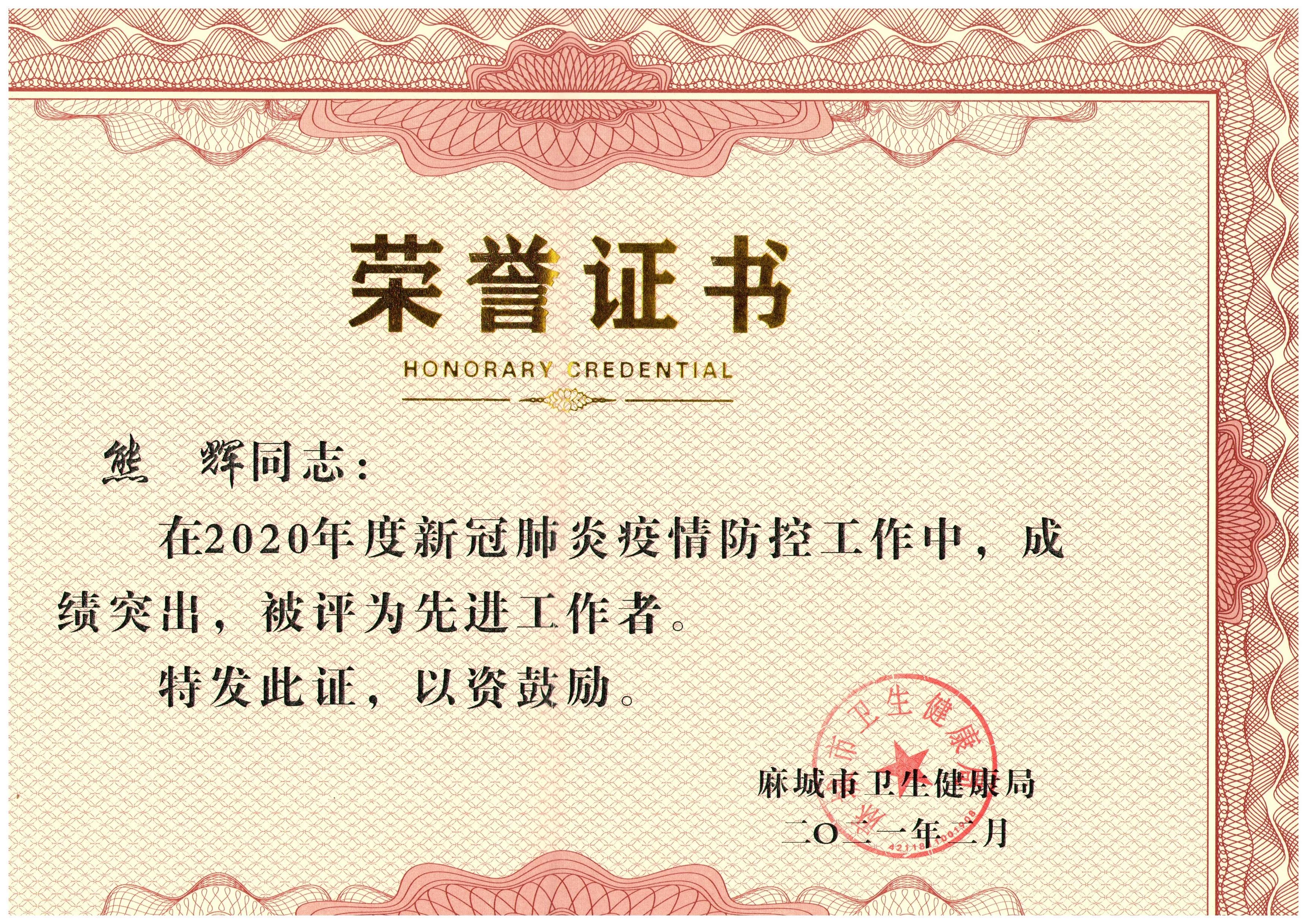 扎根基层十九载热血丹心谱杏林