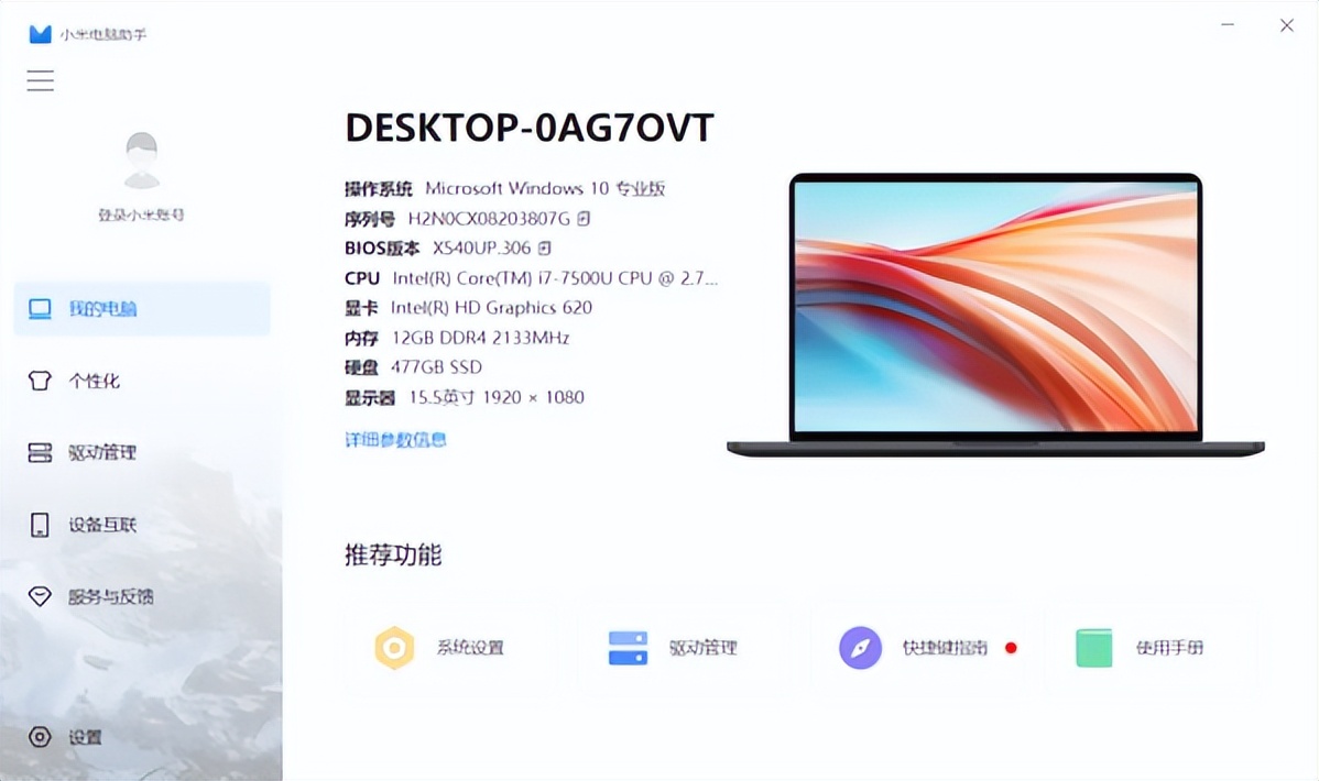 小米笔记本管理软件,小米系统管理软件
