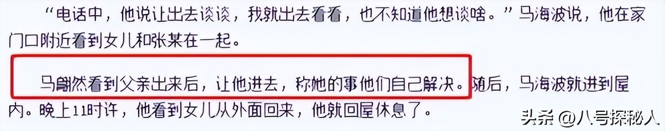 央视马翩然真相,马翩然被男友杀害