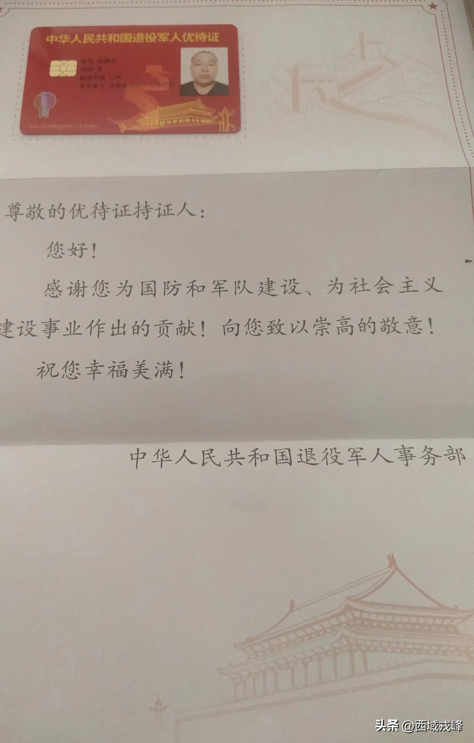 退役军人优待证领慰问金,领到退役军人优待证感谢国家的话