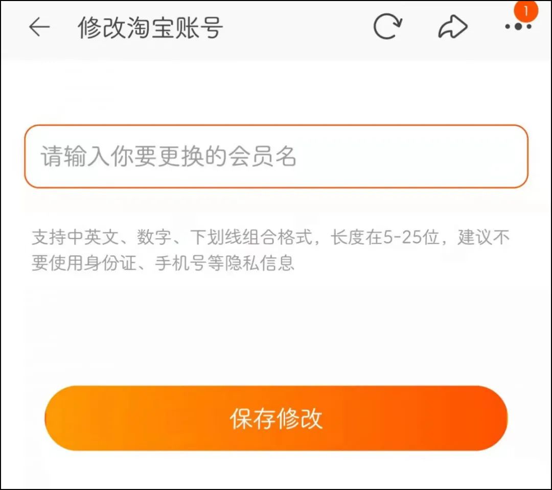 淘宝将允许修改账号名有什么好处,淘宝即将支持修改账号名ios