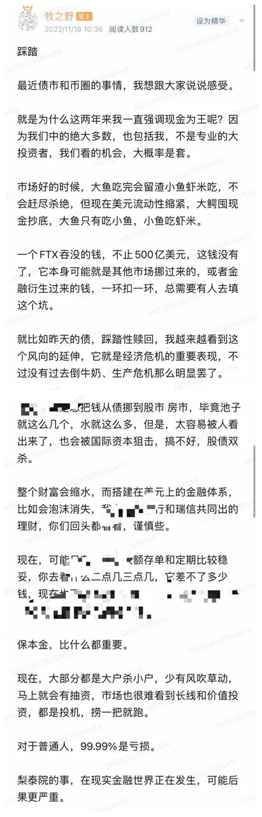 牧之野金融,牧之野怎么看待理财