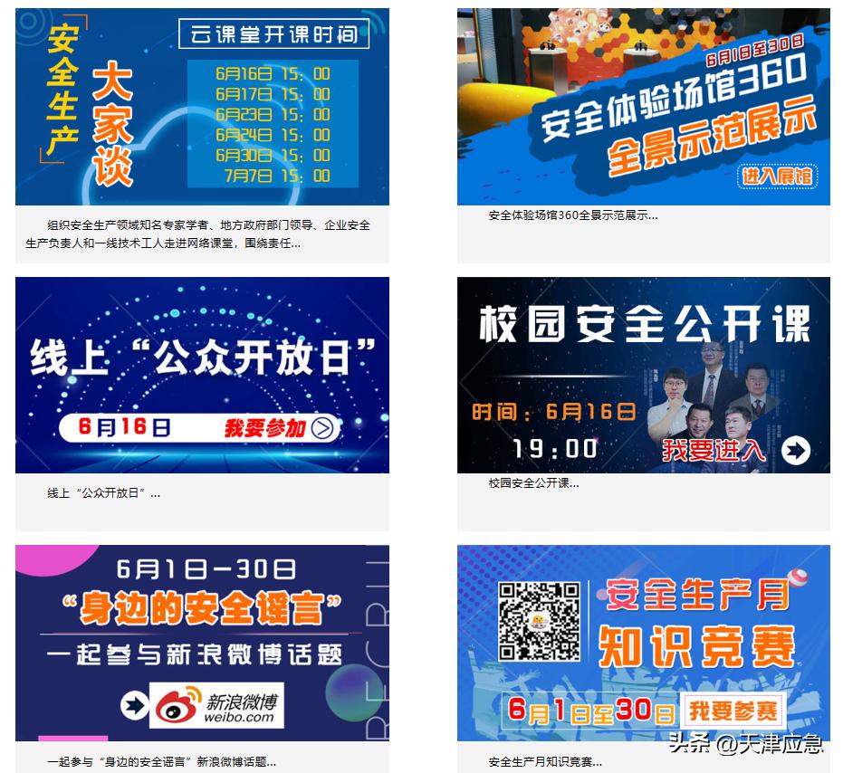 安全生产月活动有关要求,安全生产月主题活动内容及要求