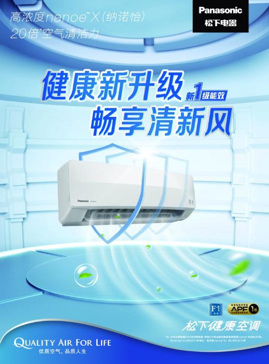 世界睡眠日良好睡眠助力身心健康,松下空调创新节能