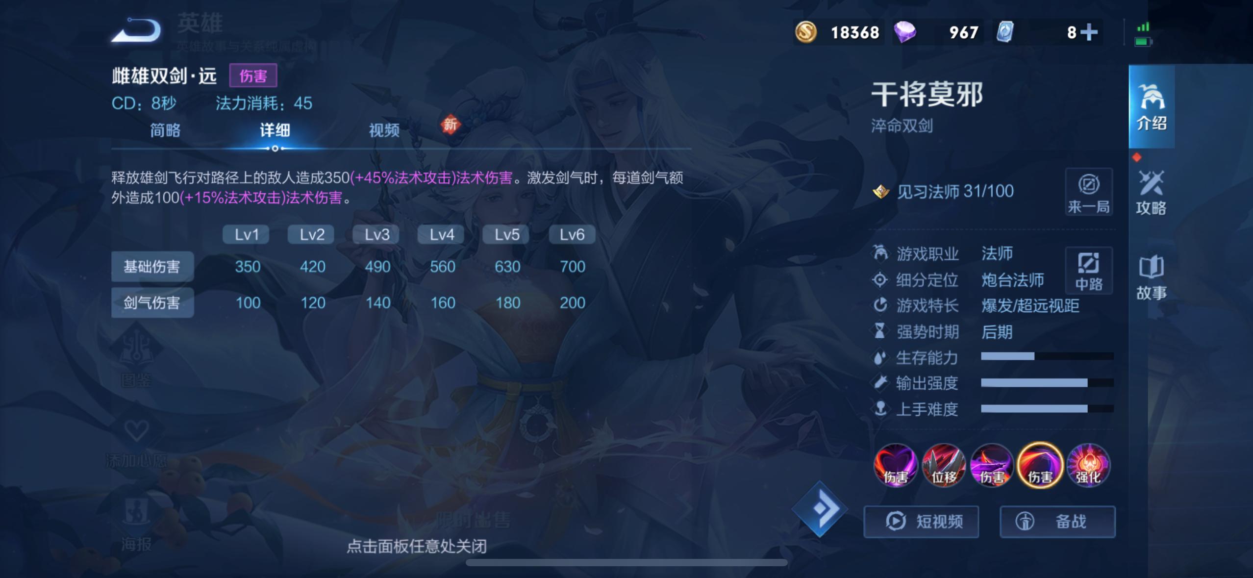 王者荣耀干将莫邪技能介绍,王者荣耀干将莫邪解说全局