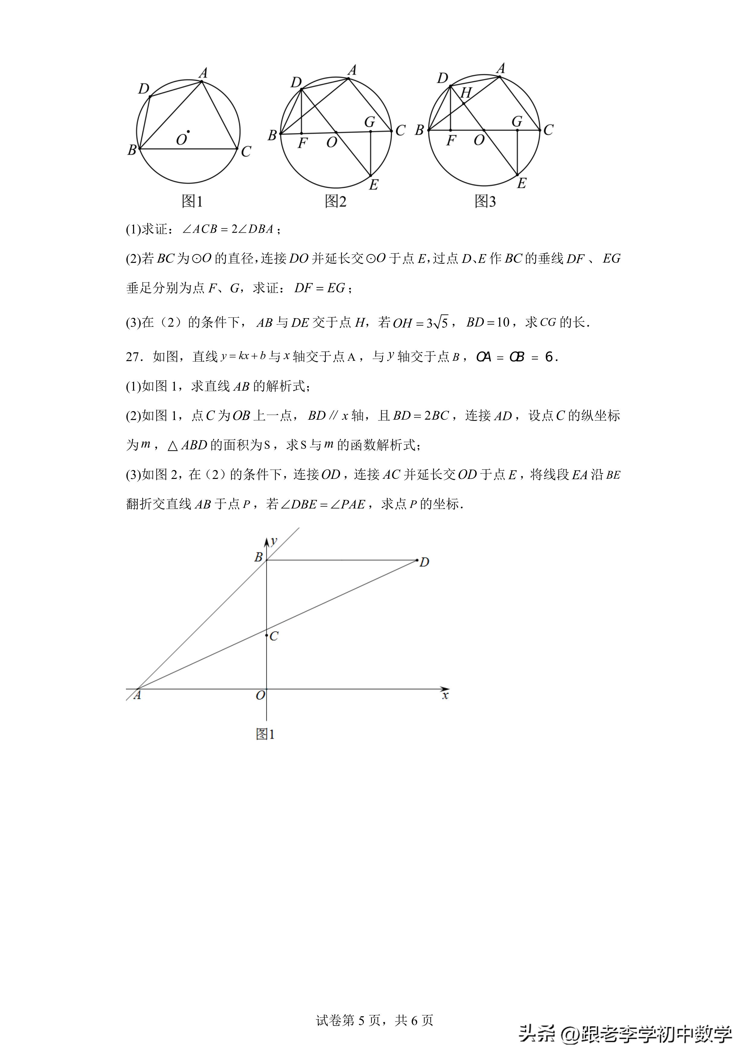 2022哈尔滨松北二模中考数学试卷,2023哈尔滨三中二模题