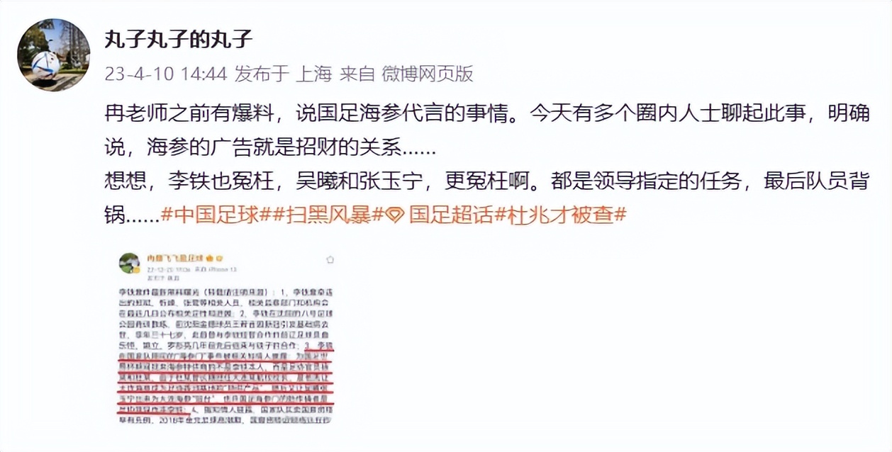 国足海参门事件真相揭露,杜兆才一手操作,李铁吴曦成受害者