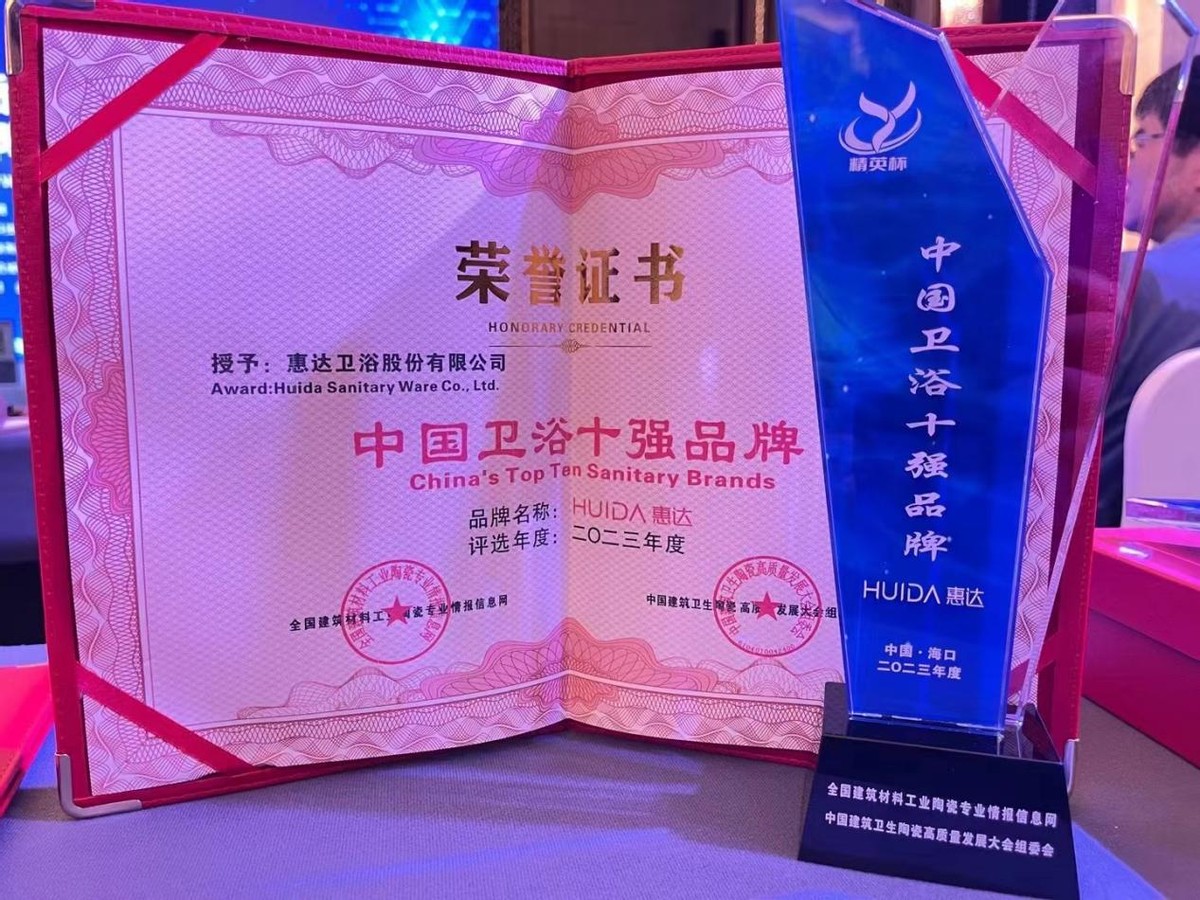 惠达卫浴十大品牌第几名啊,惠达卫浴前十名