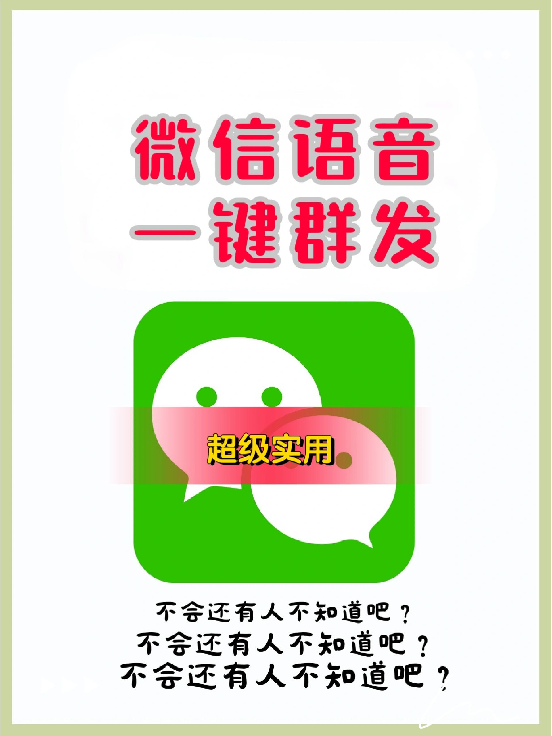 微信语音群发怎么发,微信群发语音怎么一下发给所有人