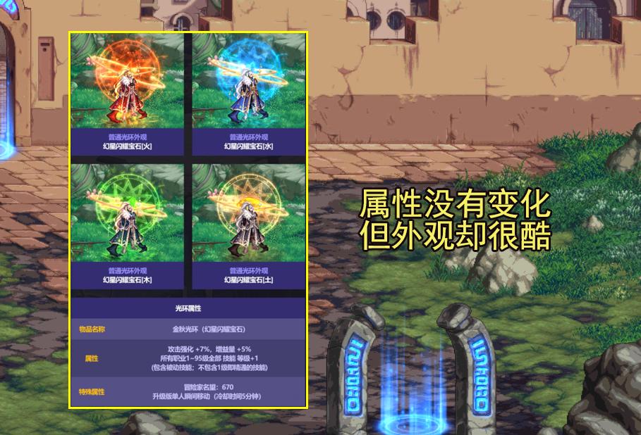 2021dnf国庆礼包武器装扮,dnf礼包宝珠大全