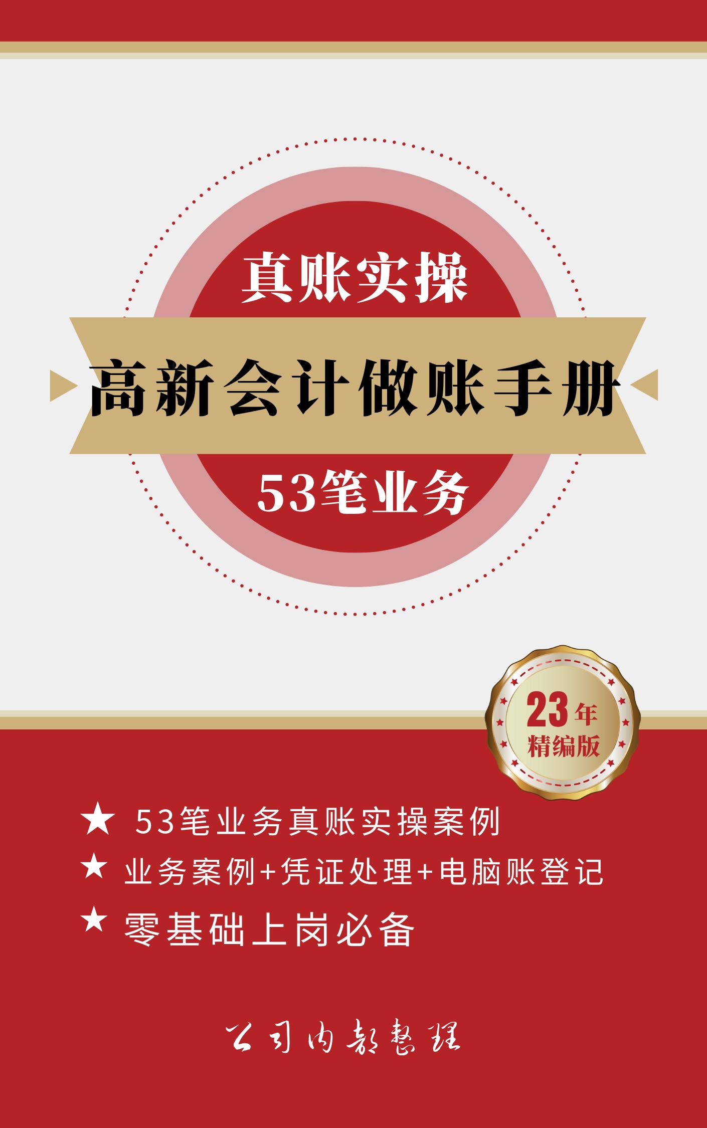 高新技术企业会计做账技巧集锦,36套高新技术企业会计做账