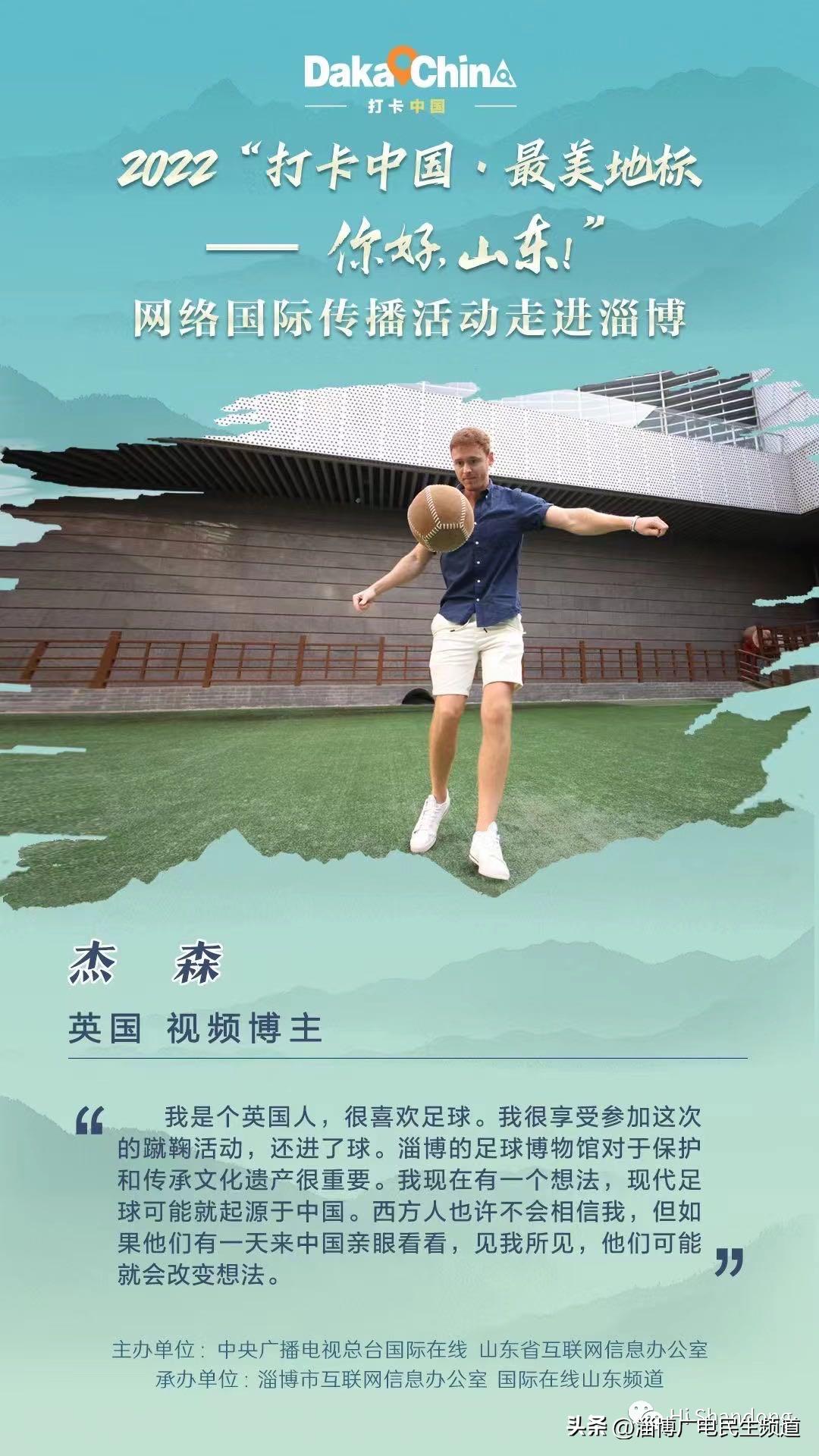 打卡淄博最美地标，全媒体讲述“淄博故事”