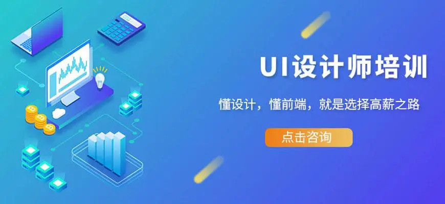 学习ui设计要用哪些软件,自学ui设计需要学习什么