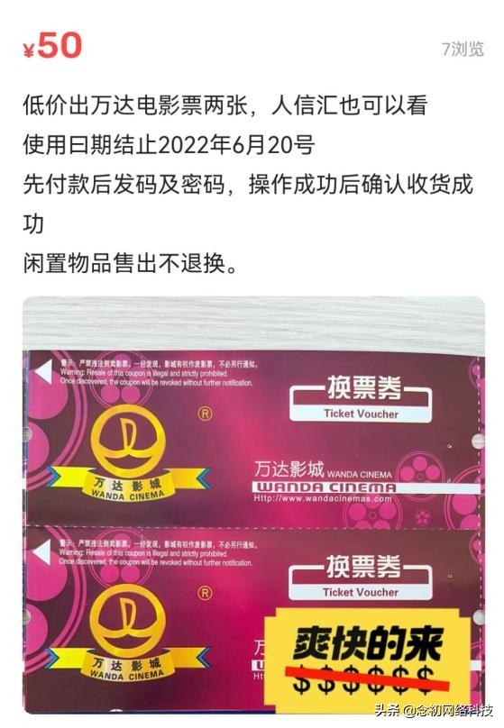 低价电影票项目也能月入上万