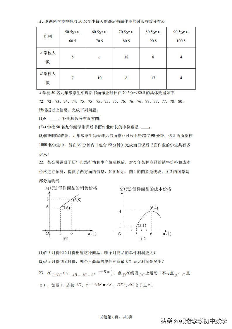 2023年宣城市二模数学卷子答案,安徽省宣州区2024中考一模数学
