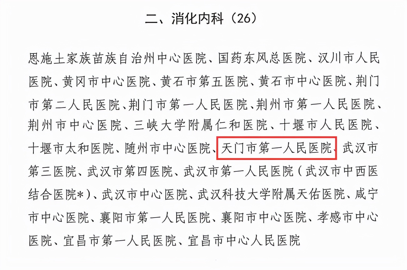 湖北天门一医,天门市一医新闻