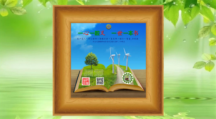 杏坛耕耘春风化雨,杏坛耕耘