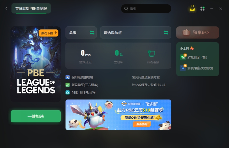 英雄联盟pbe进不去游戏一直要重连,英雄联盟pbe不能点确认