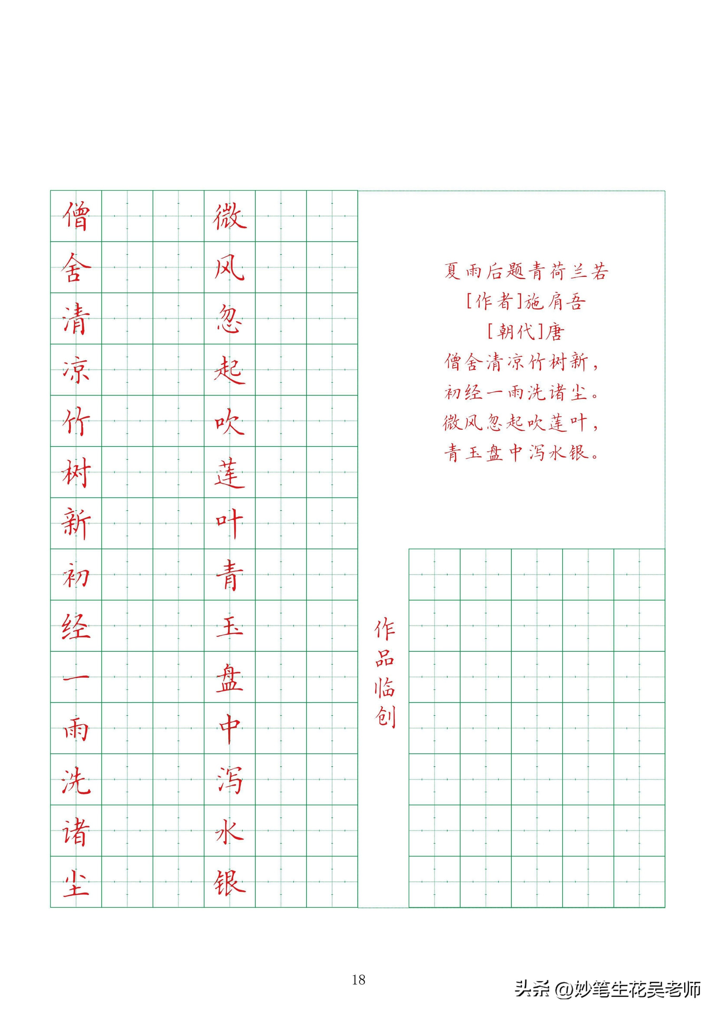 二年级硬笔书法字帖古诗图片,硬笔书法古诗词空白字帖可打印