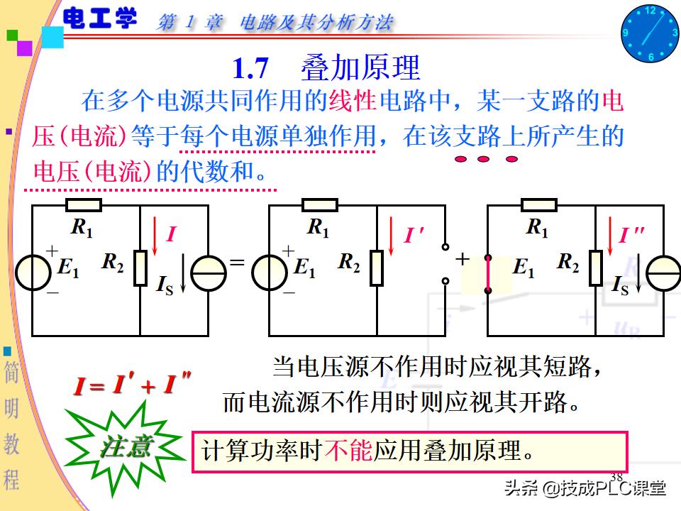 实用电工电路300例图解pdf下载,电路基本知识ppt
