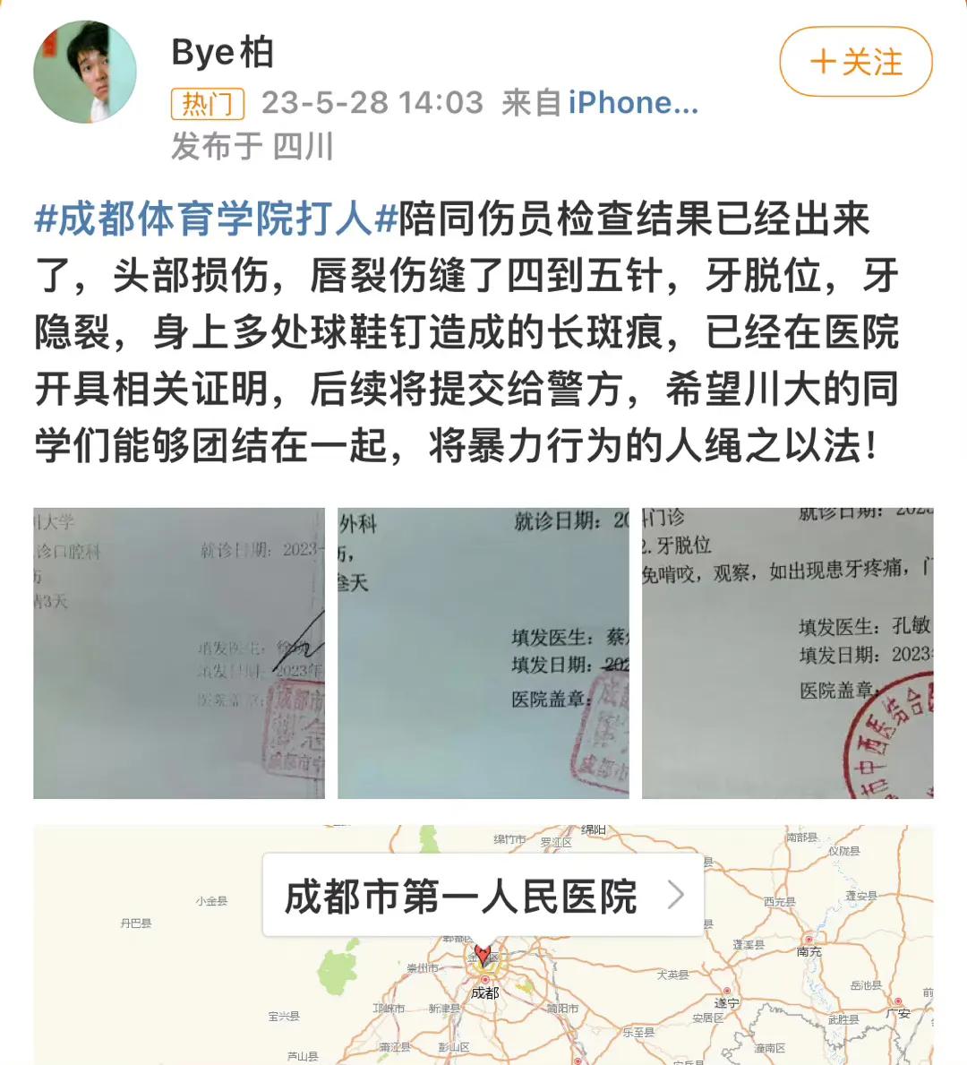成都体育学院打人后续,成都体育学院学生打人完整视频