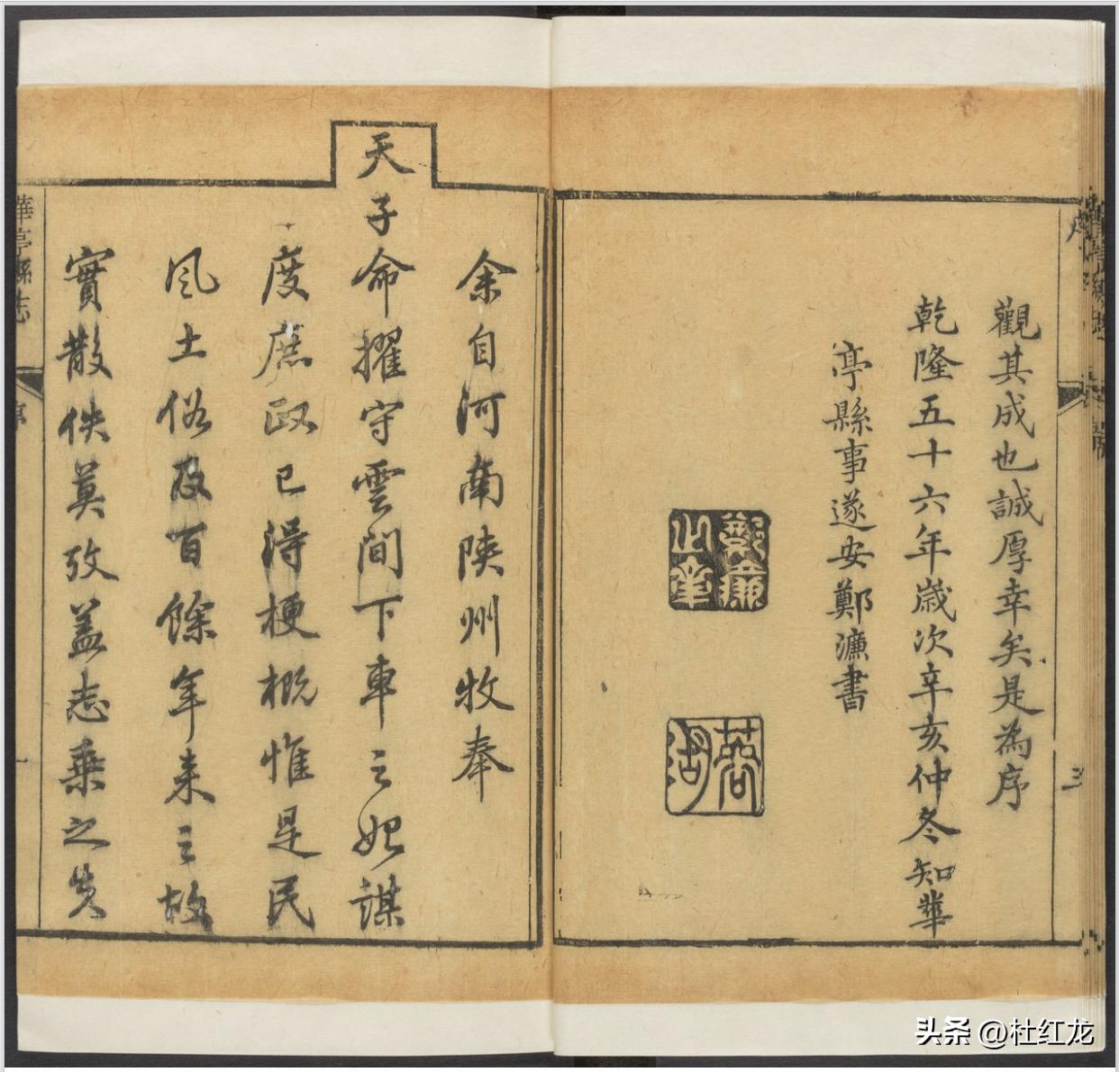 乾隆盘山志序全文,乾隆时的海丰县志序