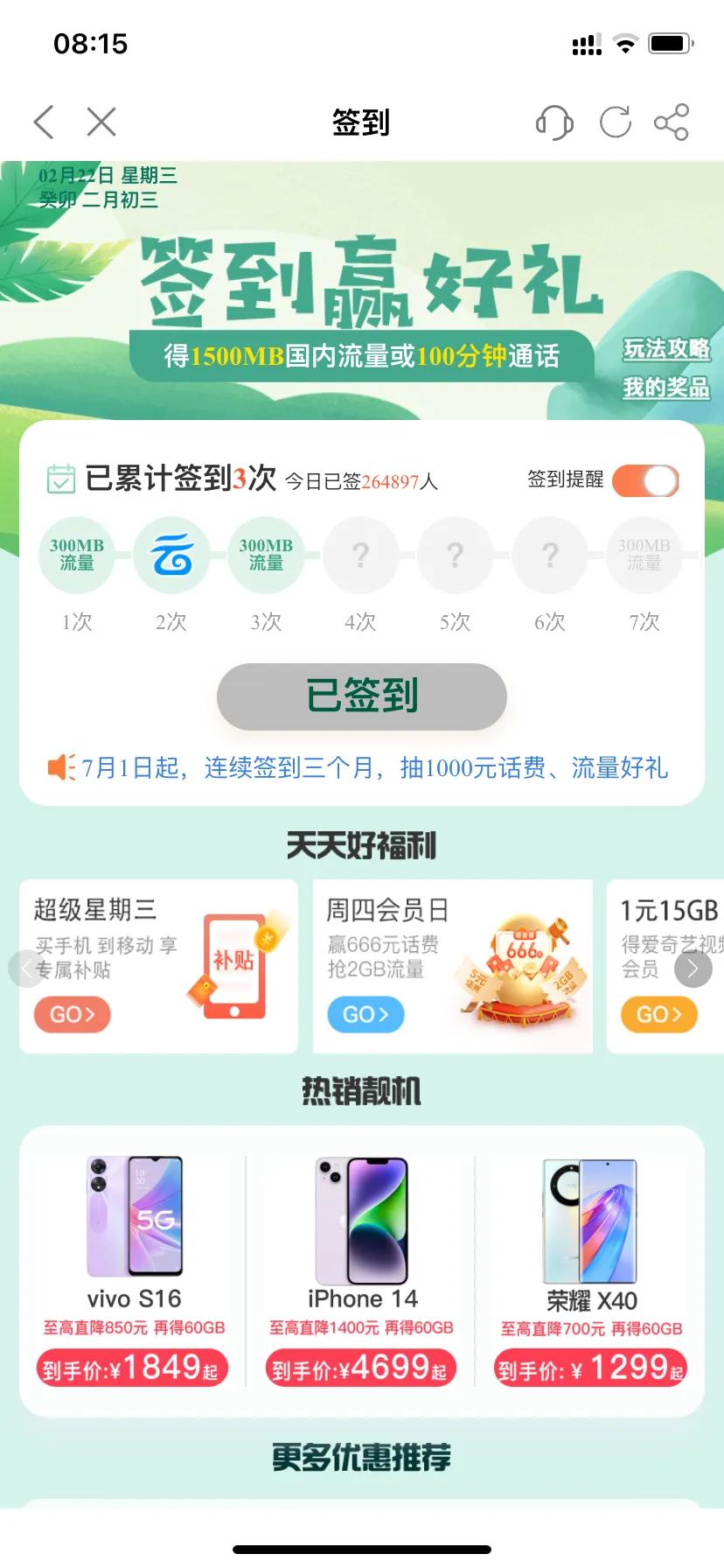 广东移动8元套餐最新办理方法,移动微信公众号怎样改8元套餐