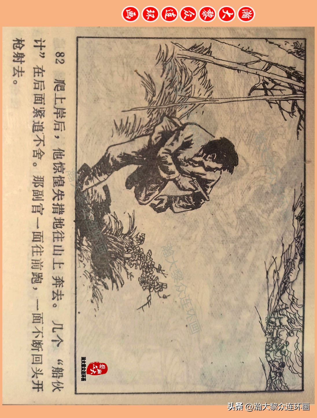 瀚大黎众惊险连环画,瀚大黎众连环画龙洞擒敌