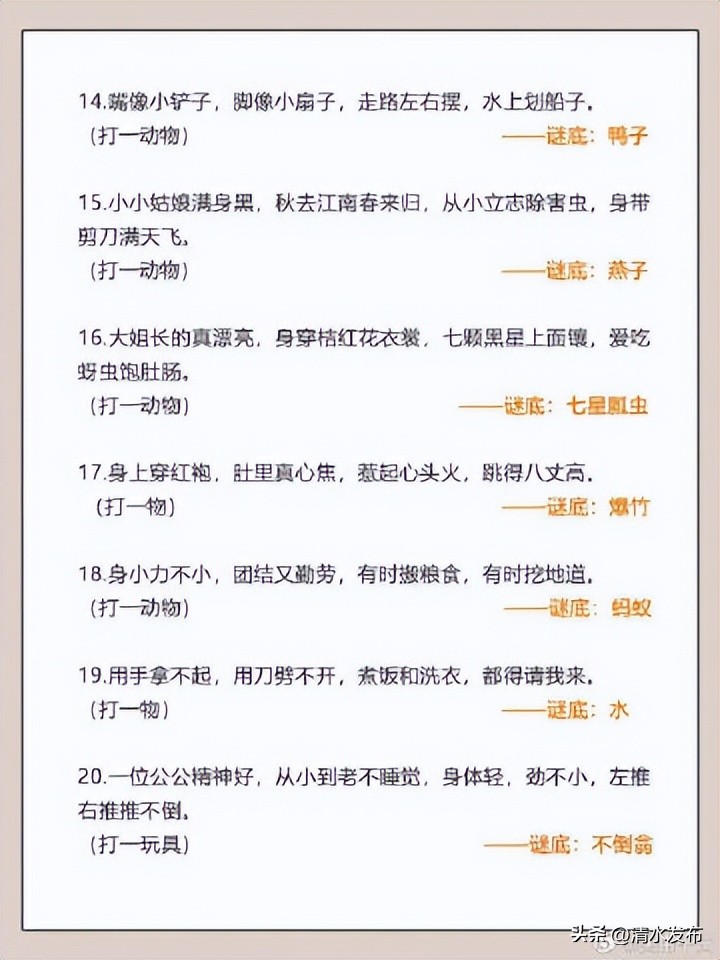 60个儿童谜语。睡前多玩，越玩越聪明！​​​