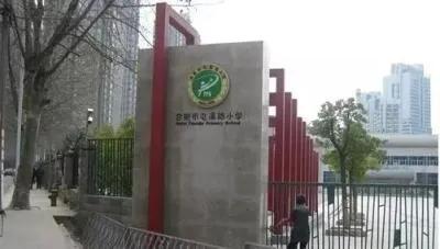合肥比较好的小学有哪些,合肥最牛逼的小学