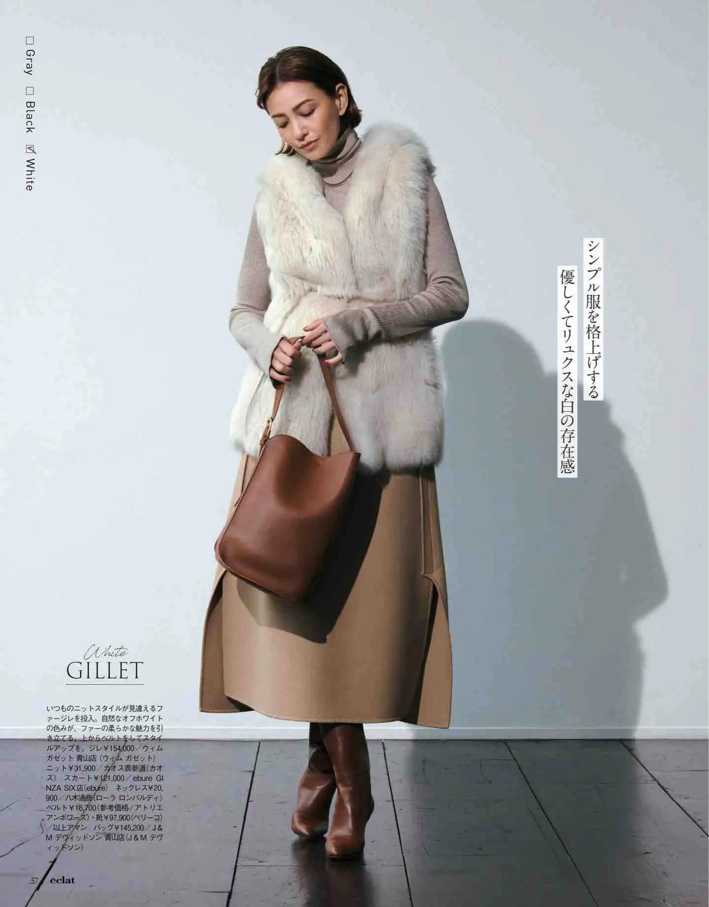 日本时尚杂志《eclat》2023/1