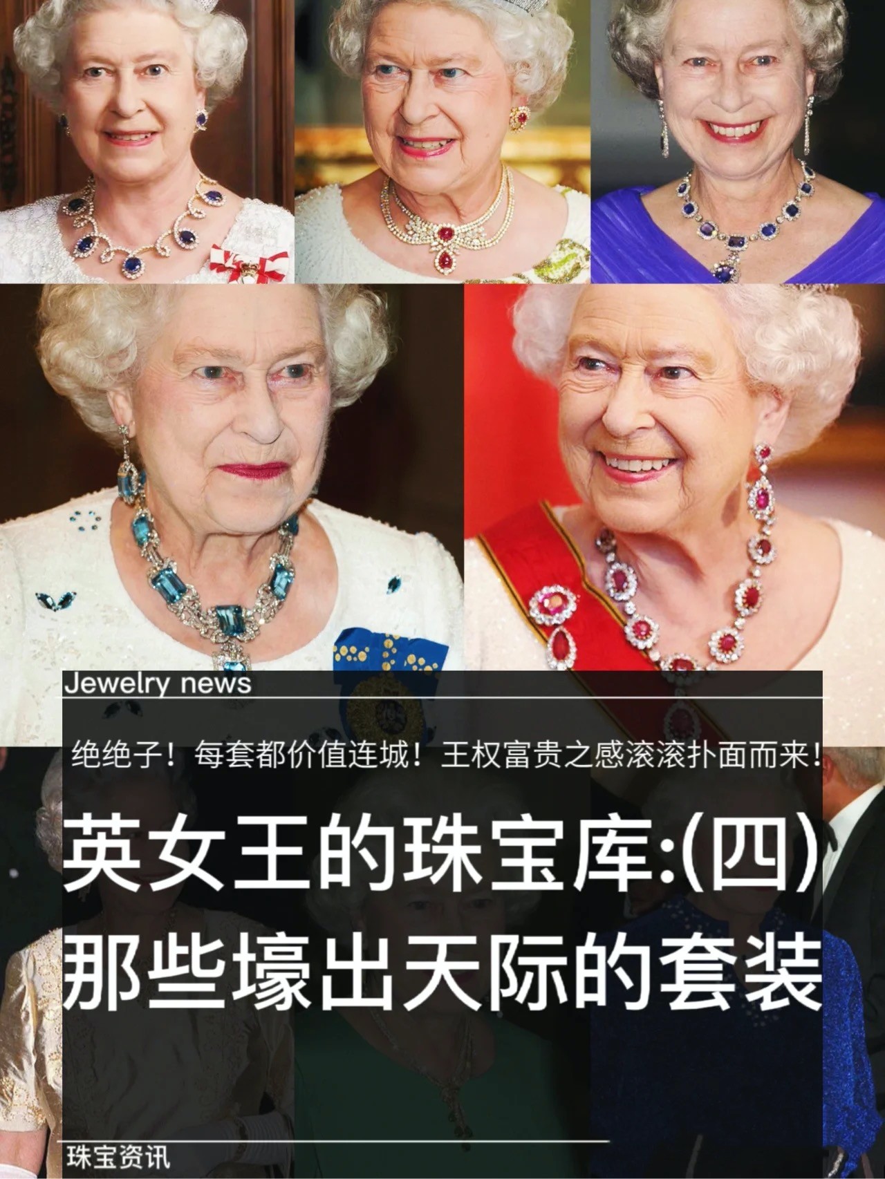 盘点一下英女王的传世珠宝,英国女王橙装