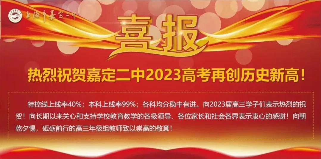 上海2023高考各高中高考成绩,上海今年高考最高分前四名学校